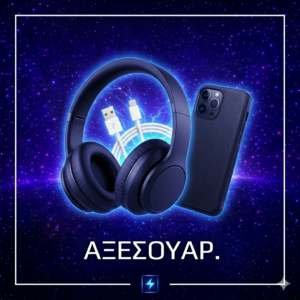 Αξεσουάρ