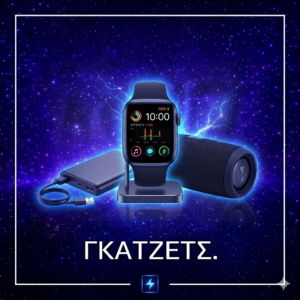 Γκατζετ
